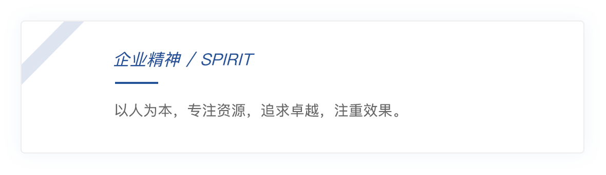 藍(lán)橋人力資源企業(yè)精神