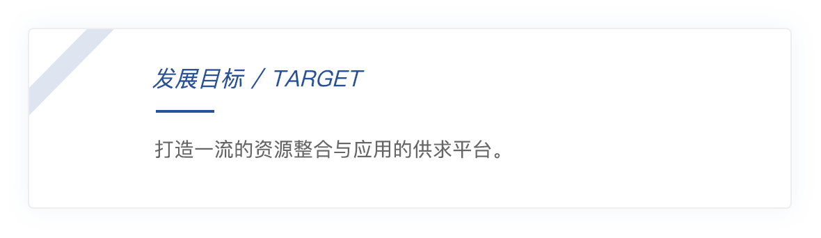 藍(lán)橋人力資源發(fā)展目標(biāo)