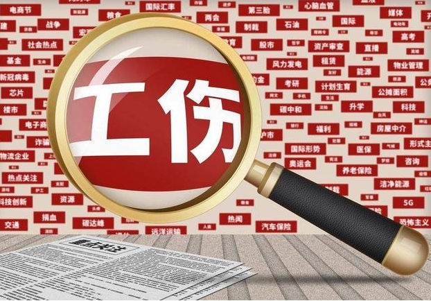 <b>出工傷了賠多少錢？賠償標準及計算方法</b>