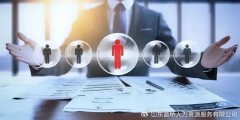 <b>企業(yè)選擇人力資源外包時(shí)，需注意的那些事兒</b>